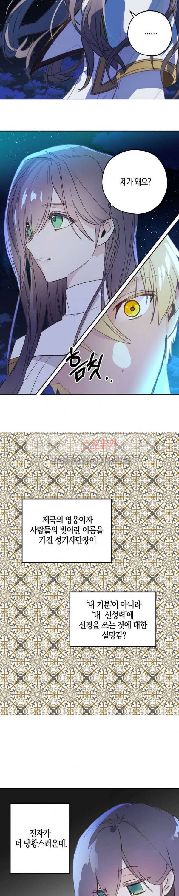 잘못된 고백 20화 5