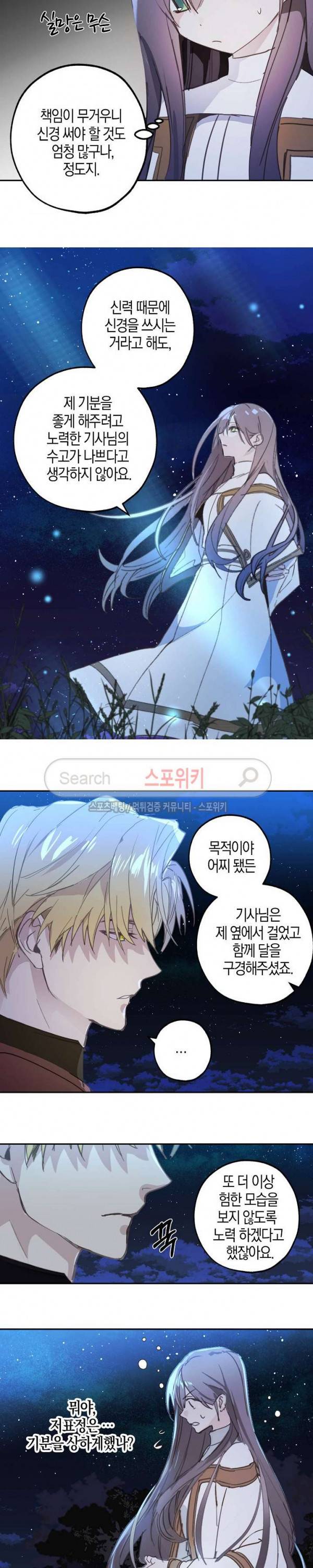 잘못된 고백 20화 6