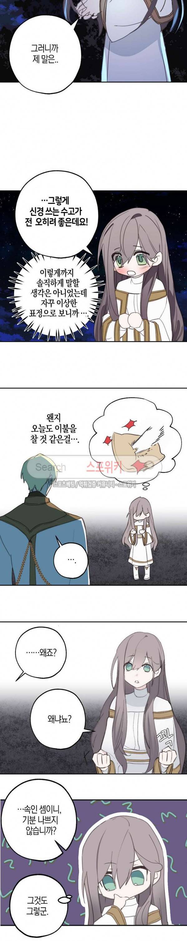 잘못된 고백 20화 7