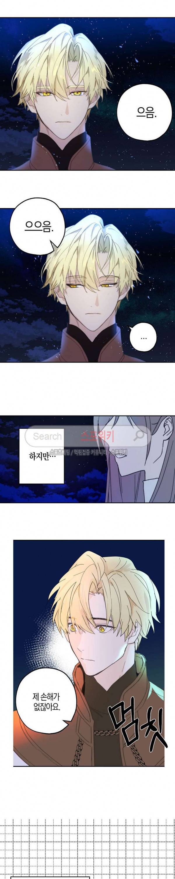 잘못된 고백 20화 8