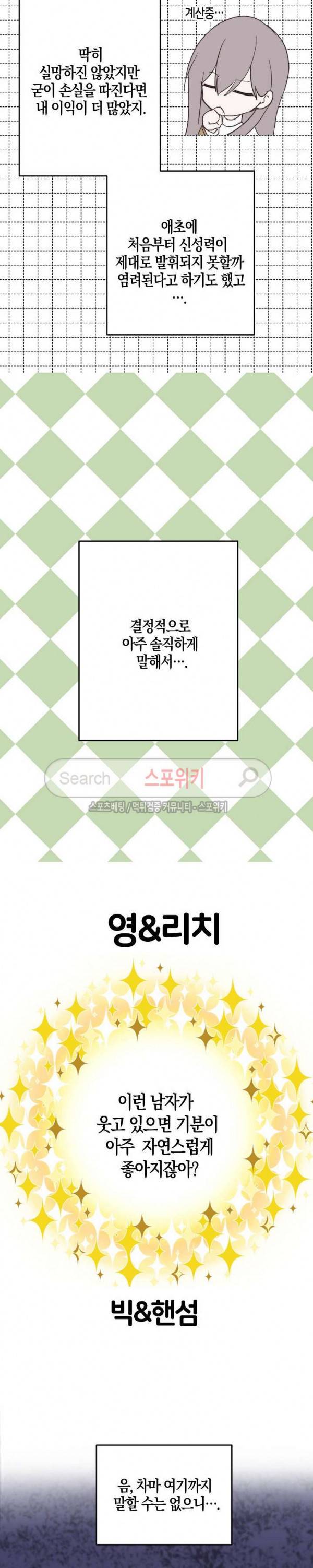 잘못된 고백 20화 9