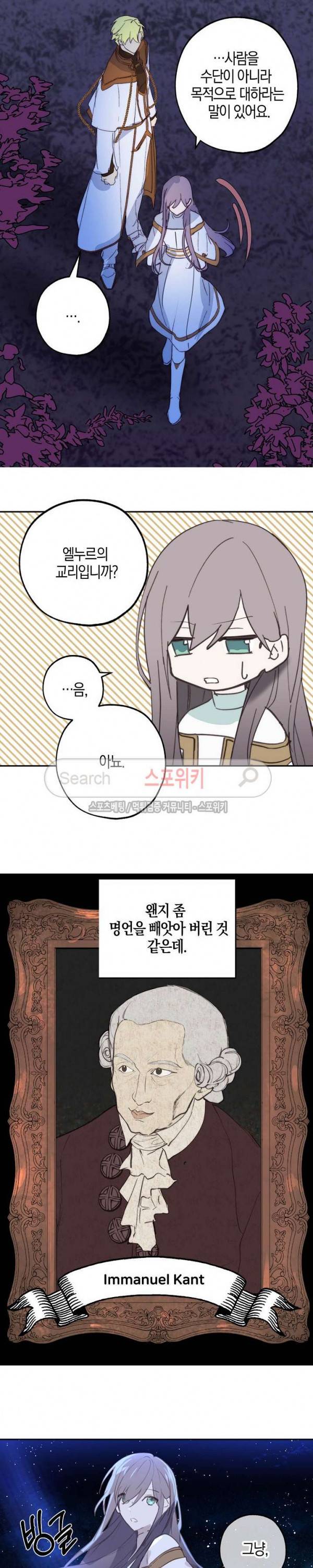 잘못된 고백 20화 10