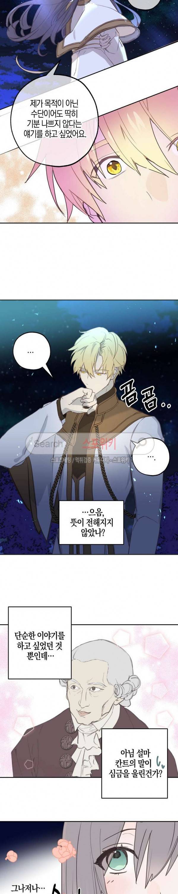 잘못된 고백 20화 11