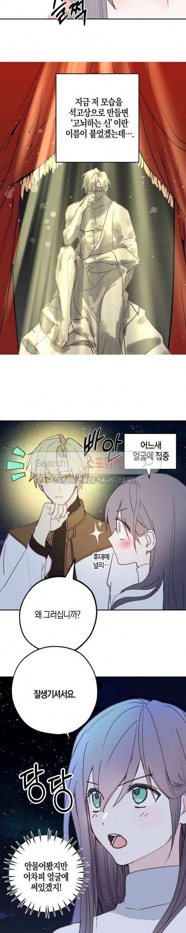잘못된 고백 20화 12