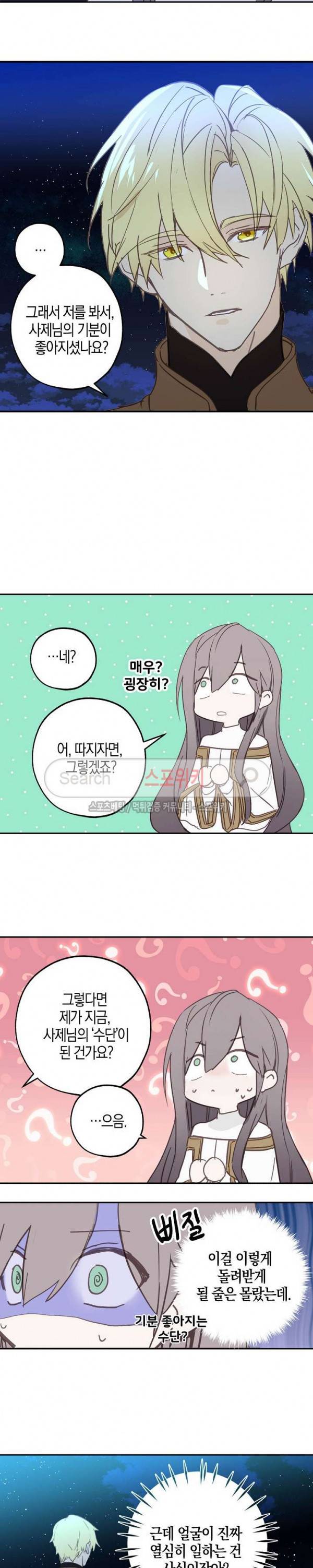 잘못된 고백 20화 13