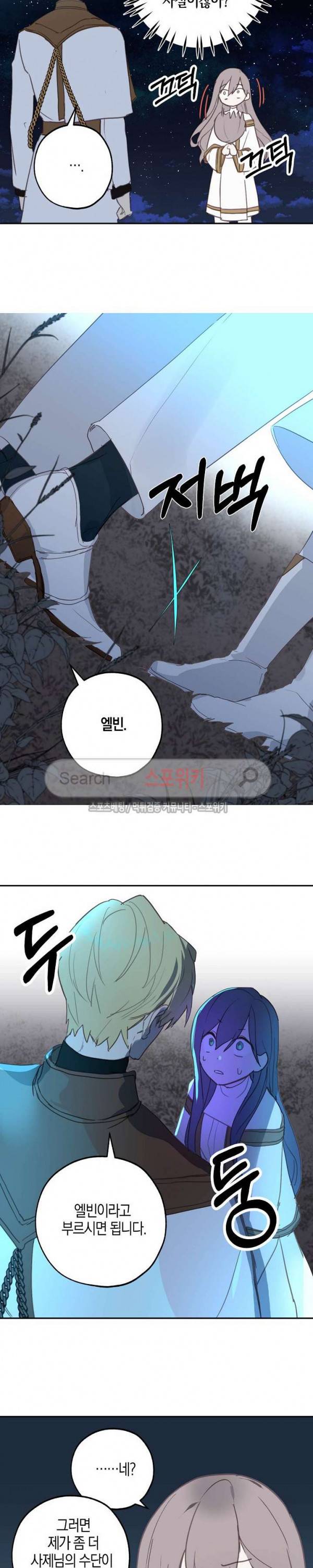 잘못된 고백 20화 14