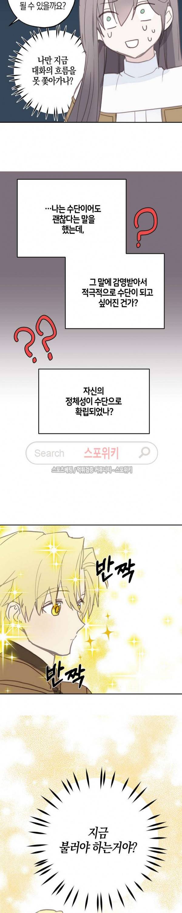 잘못된 고백 20화 15