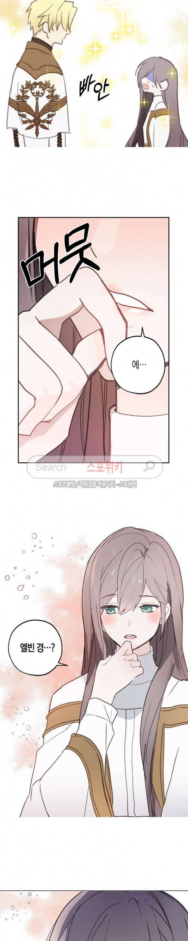잘못된 고백 20화 16
