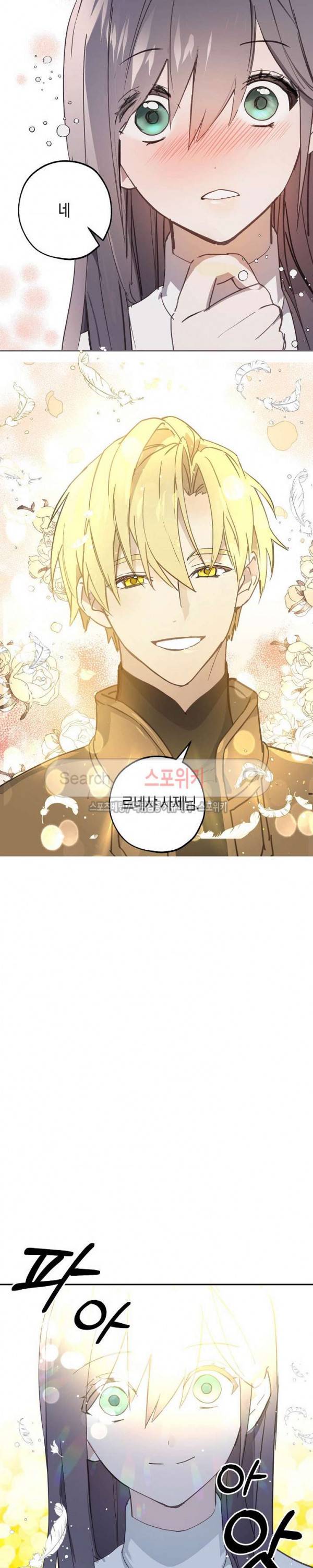 잘못된 고백 20화 17