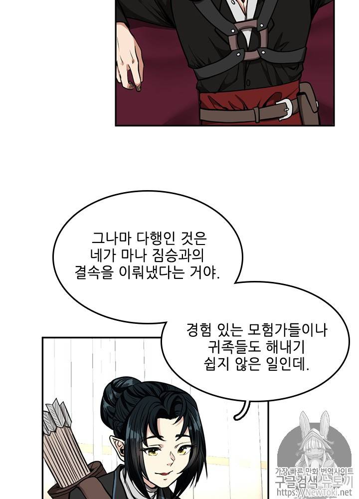 끝이 아닌 시작 40화+번외편 5