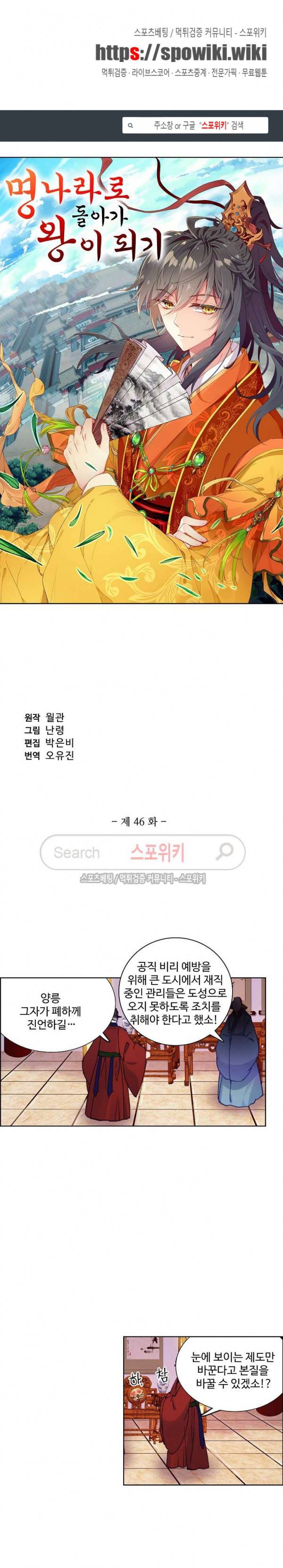 명나라로 돌아가 왕이 되기 46화 1
