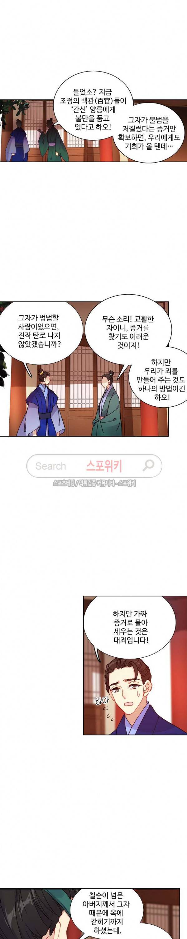 명나라로 돌아가 왕이 되기 46화 2