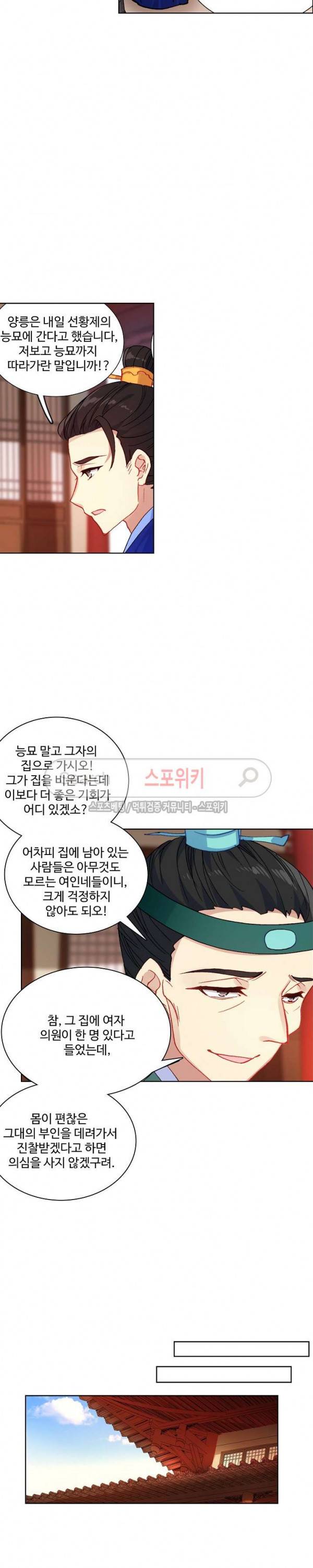 명나라로 돌아가 왕이 되기 46화 4
