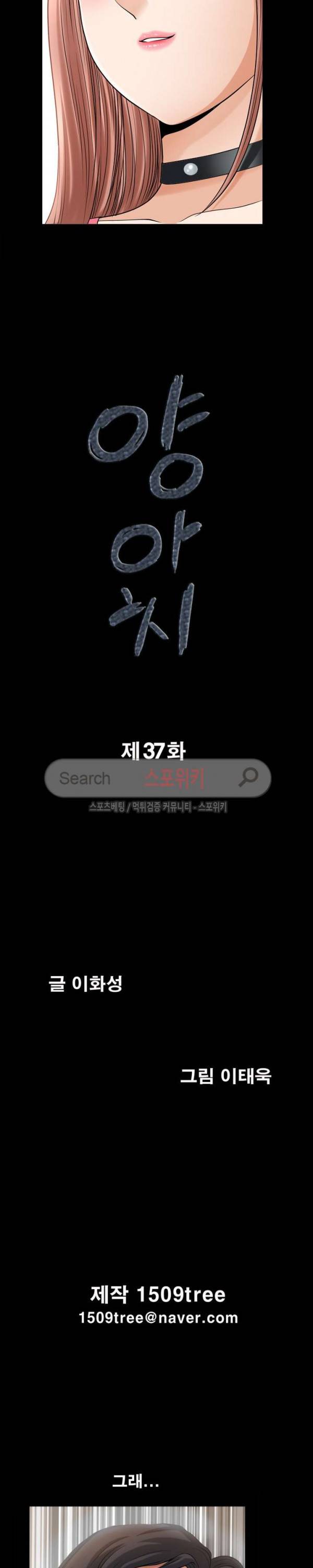 양아치 37화 2