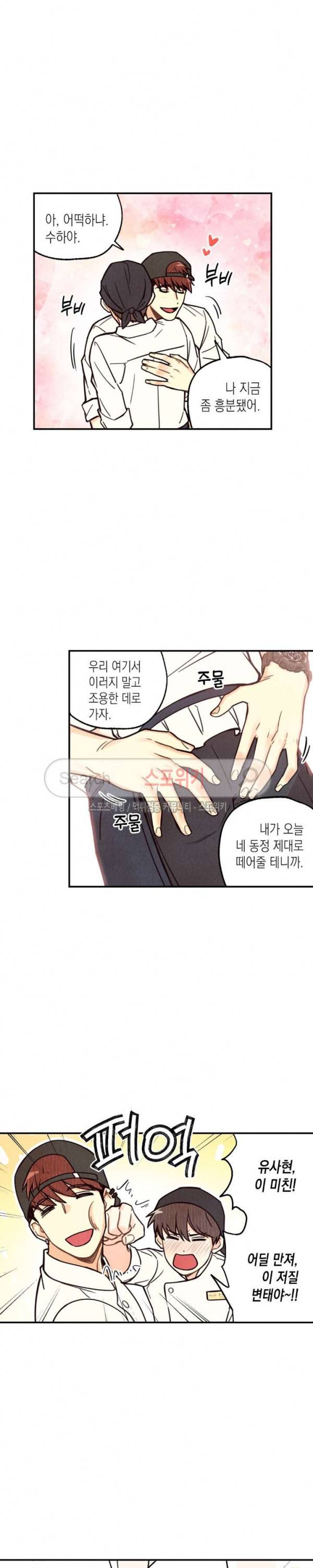 피옌피옌 2화 4