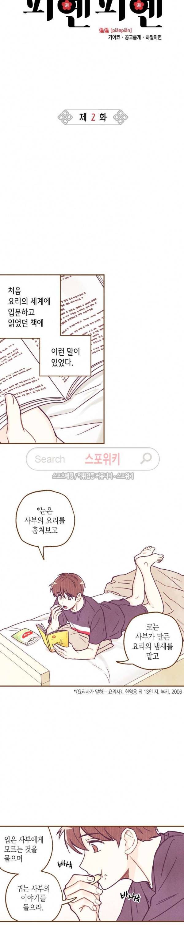 피옌피옌 2화 6