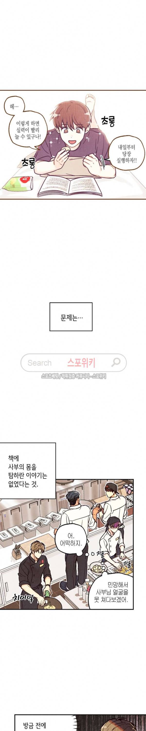 피옌피옌 2화 7