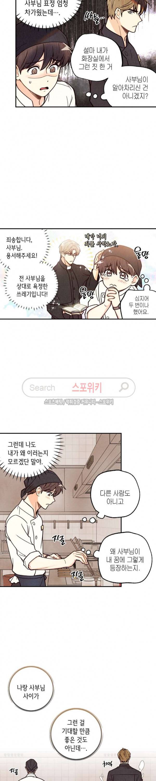 피옌피옌 2화 8
