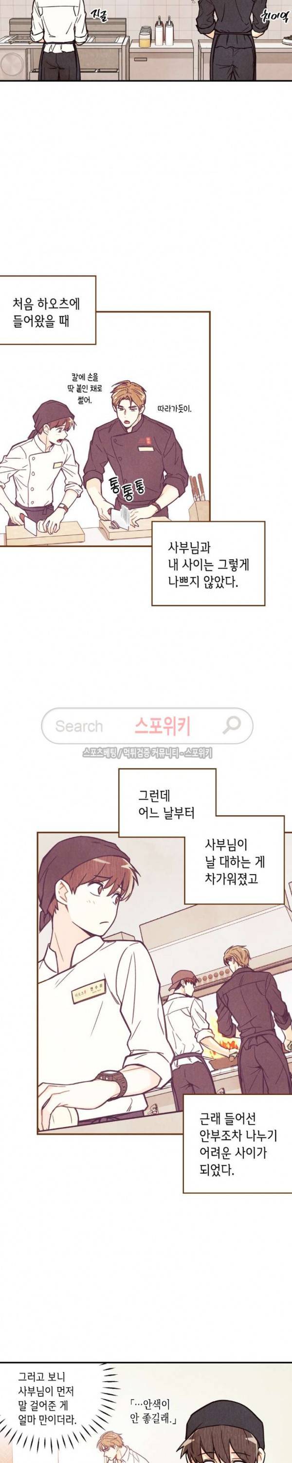 피옌피옌 2화 9