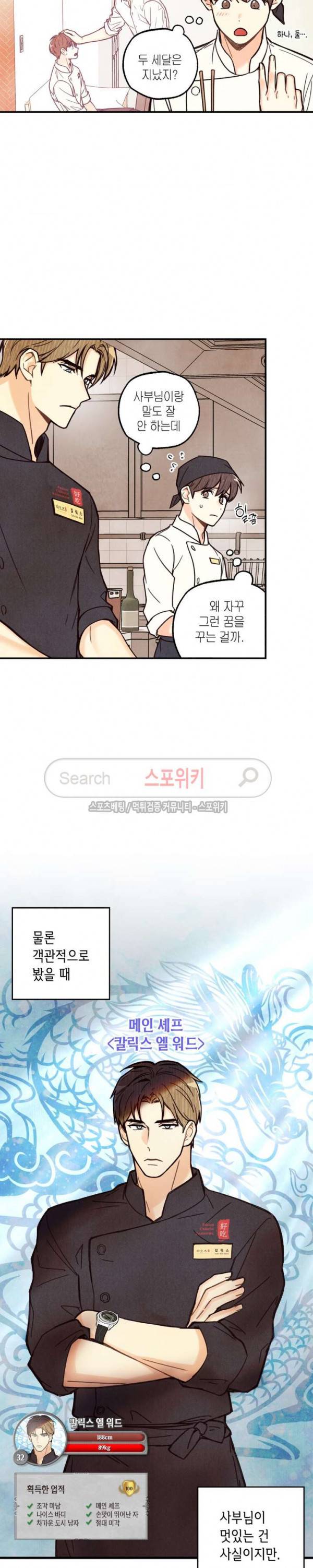 피옌피옌 2화 10