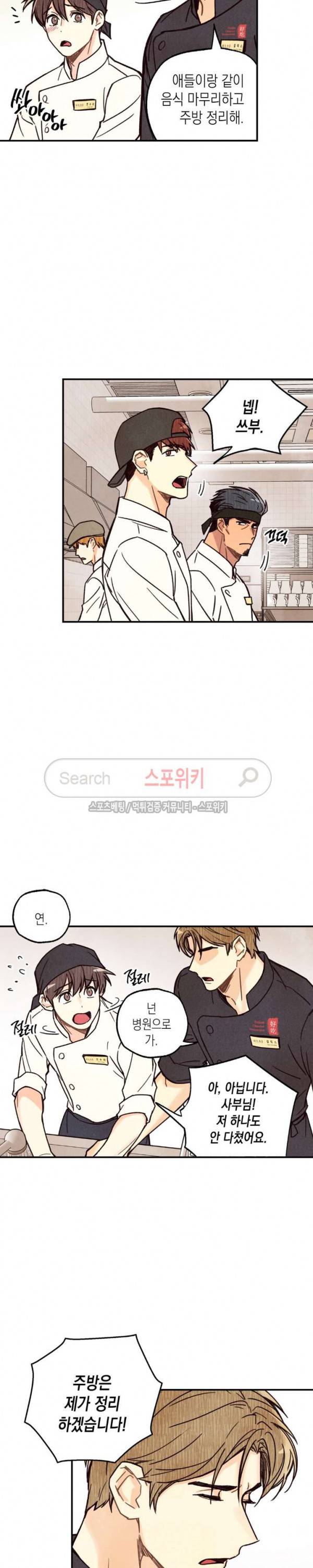 피옌피옌 2화 18