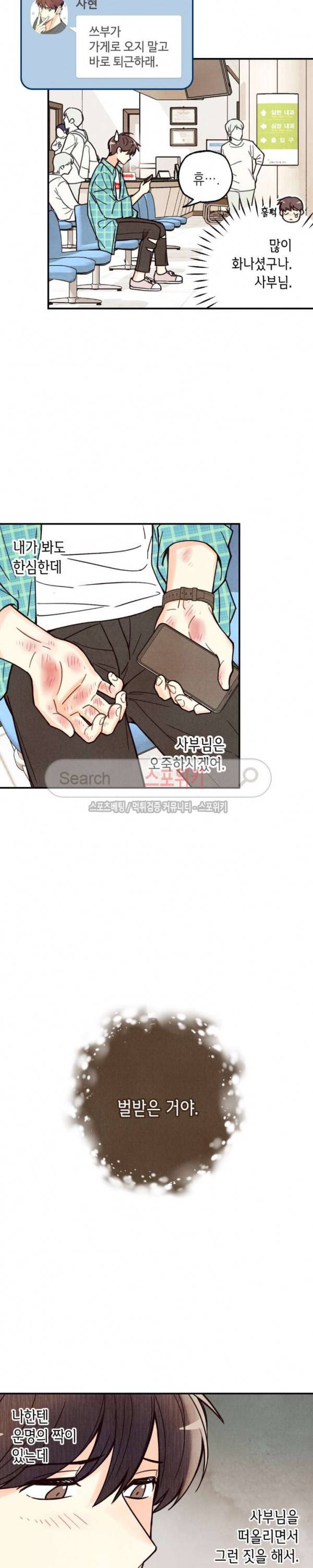 피옌피옌 2화 21
