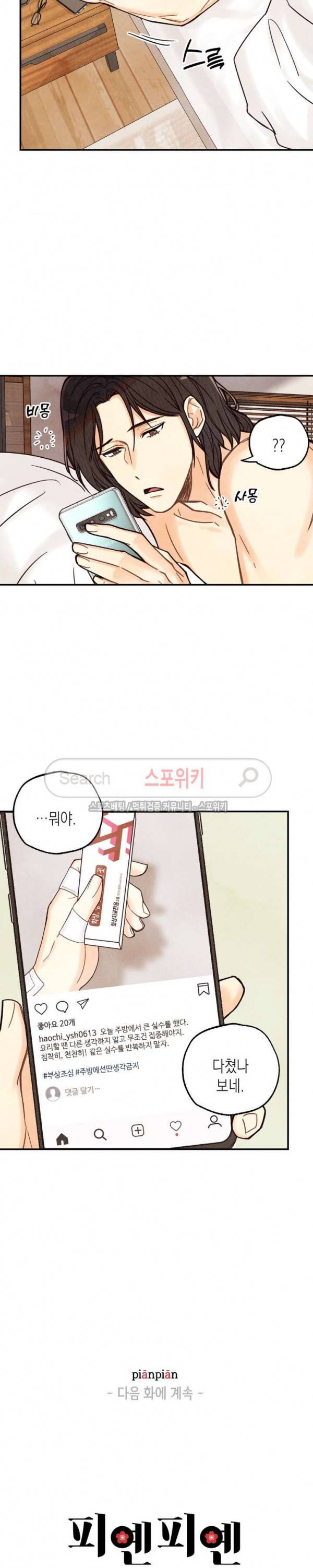 피옌피옌 2화 23