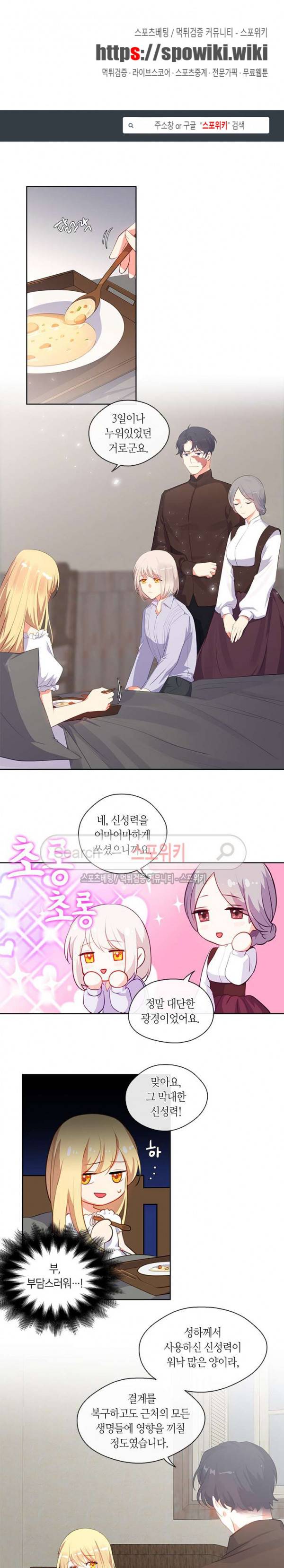 황제의 반려 41화 1