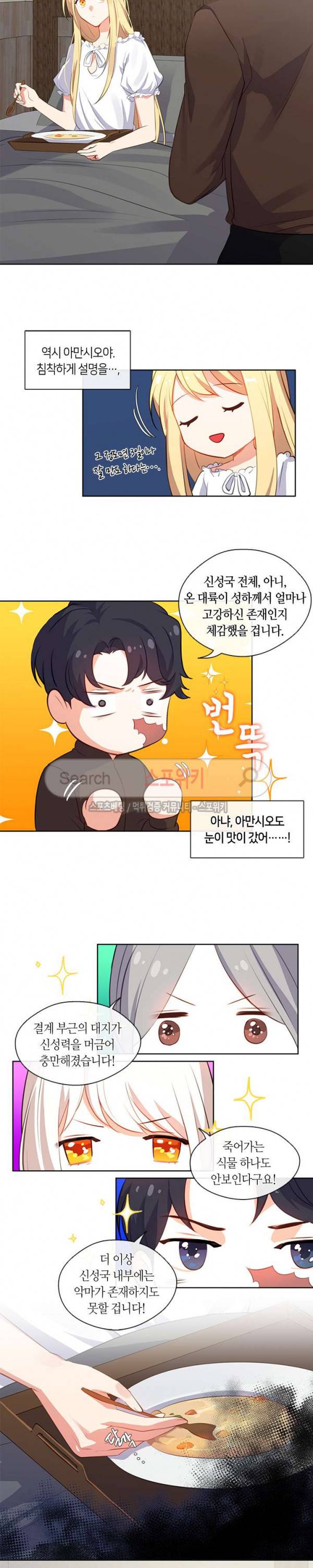 황제의 반려 41화 2