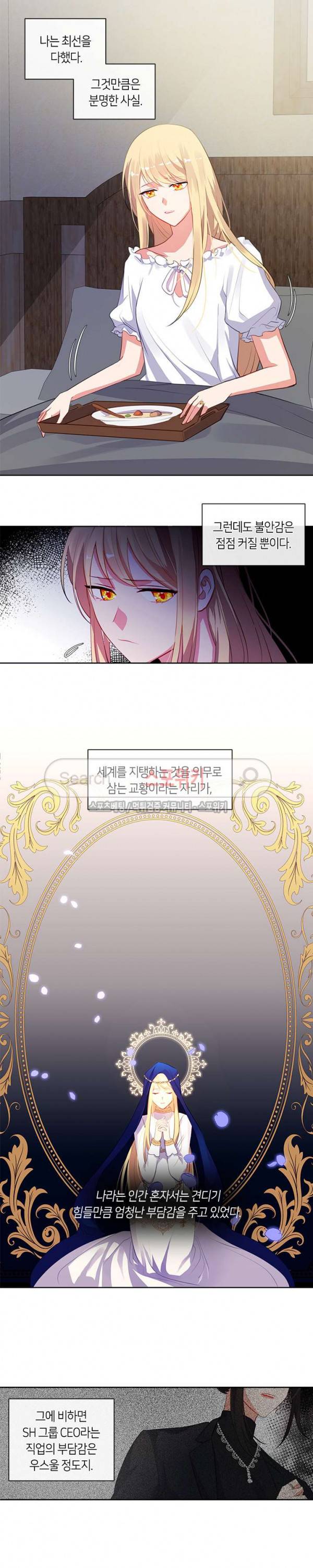 황제의 반려 41화 3