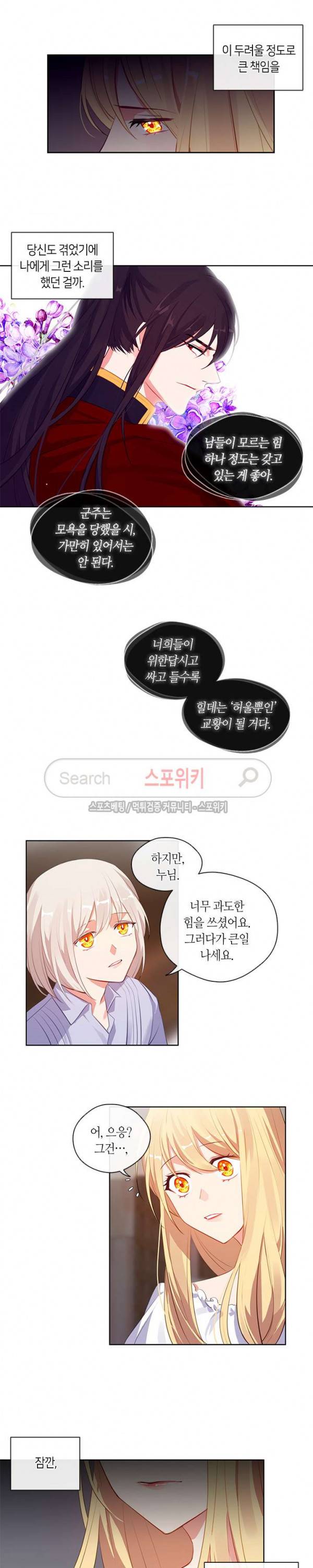 황제의 반려 41화 4