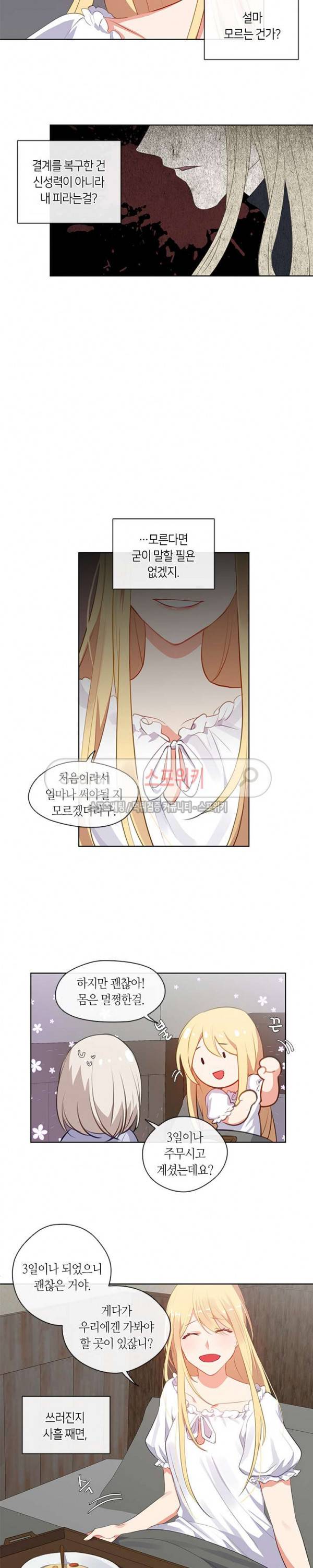 황제의 반려 41화 5