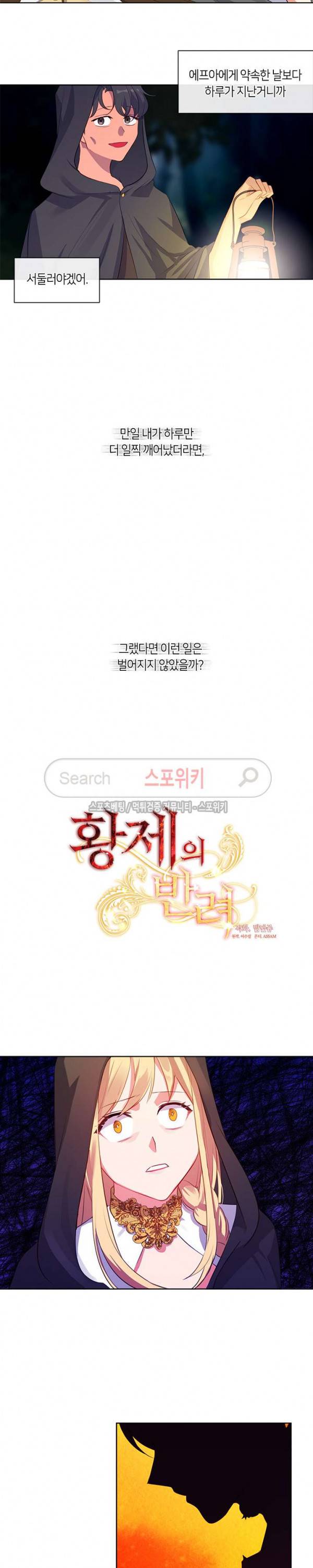황제의 반려 41화 6