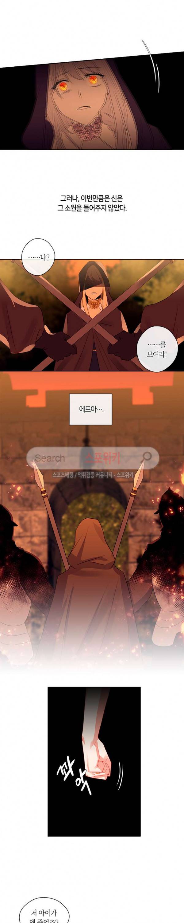 황제의 반려 41화 8