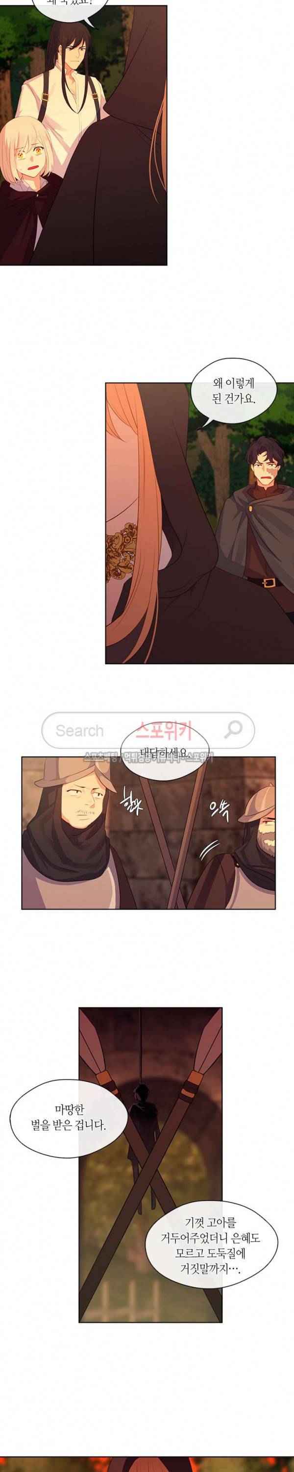 황제의 반려 41화 9