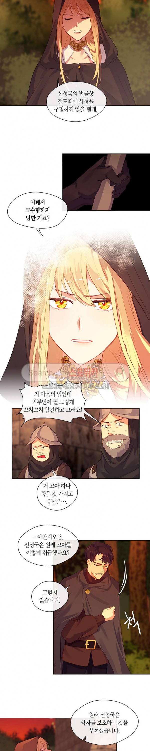 황제의 반려 41화 10