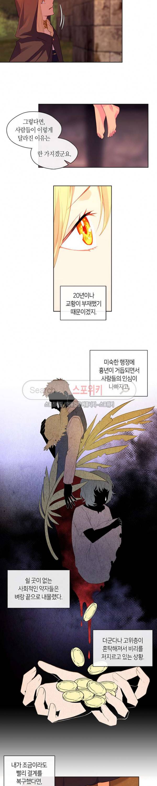 황제의 반려 41화 11