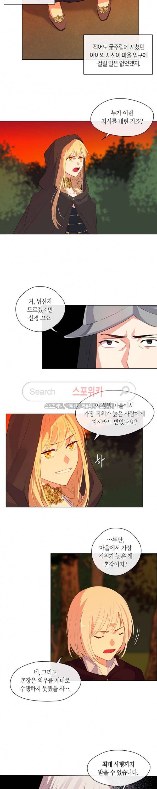 황제의 반려 41화 12