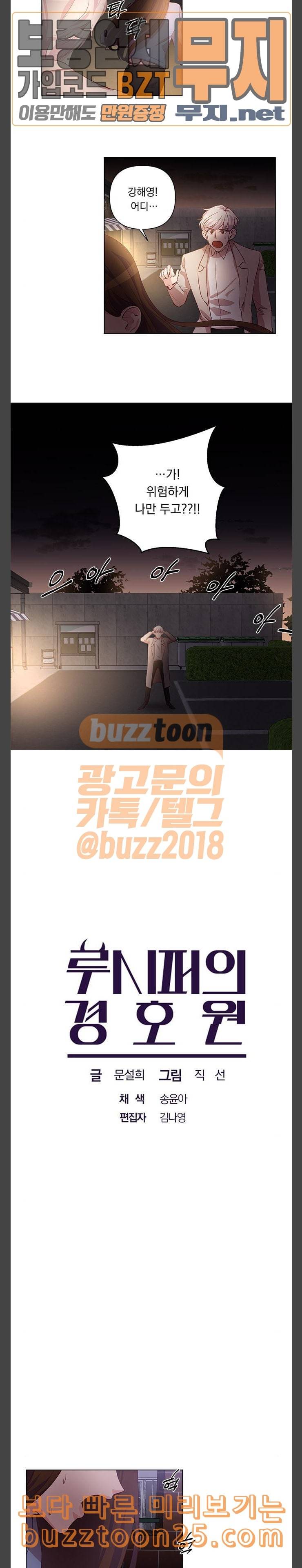 루시퍼의 경호원 27화 2