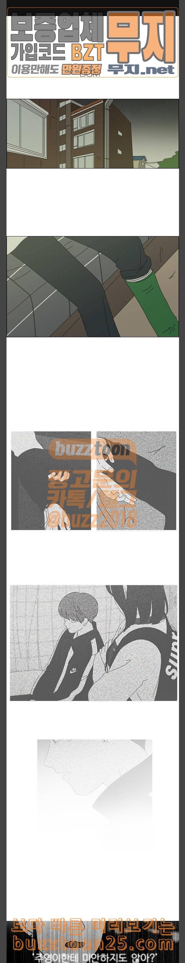 연애혁명 287화 낯선 감정 1
