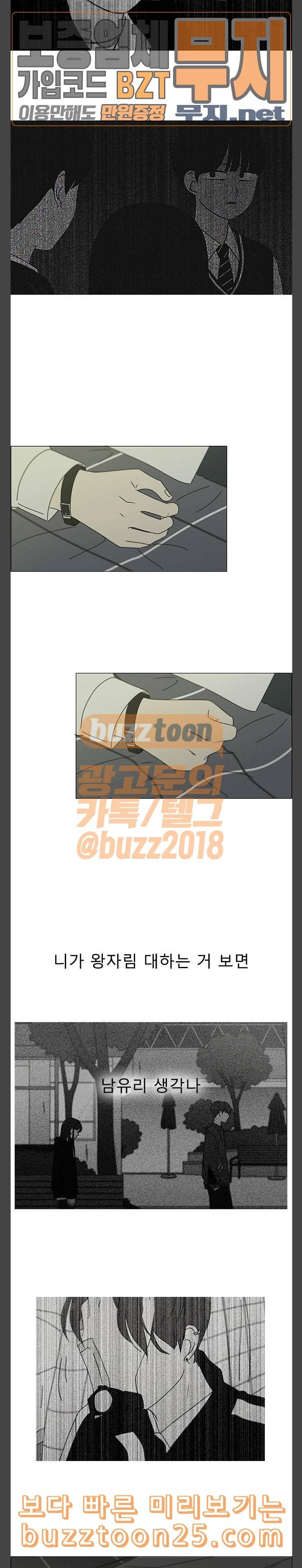 연애혁명 287화 낯선 감정 2