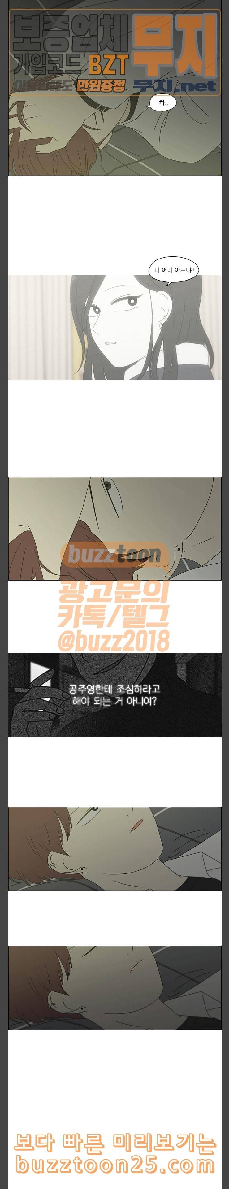 연애혁명 287화 낯선 감정 3