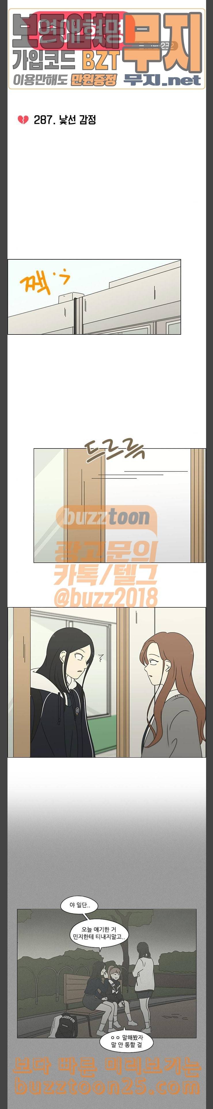 연애혁명 287화 낯선 감정 4