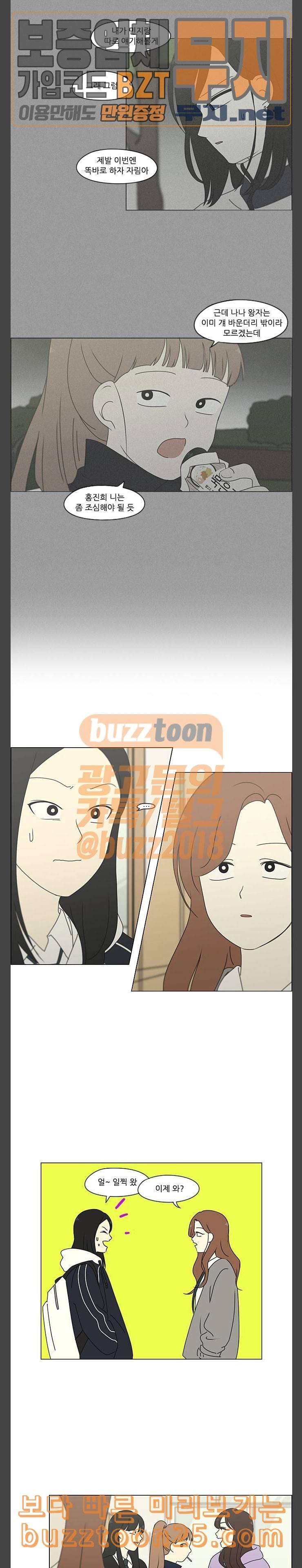 연애혁명 287화 낯선 감정 5