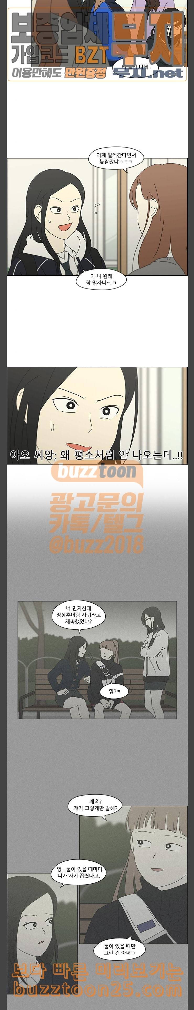 연애혁명 287화 낯선 감정 6
