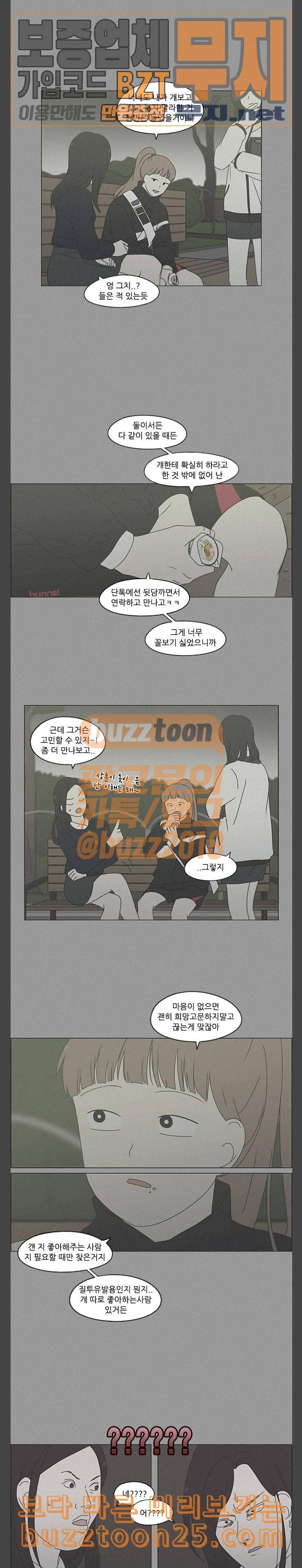 연애혁명 287화 낯선 감정 7