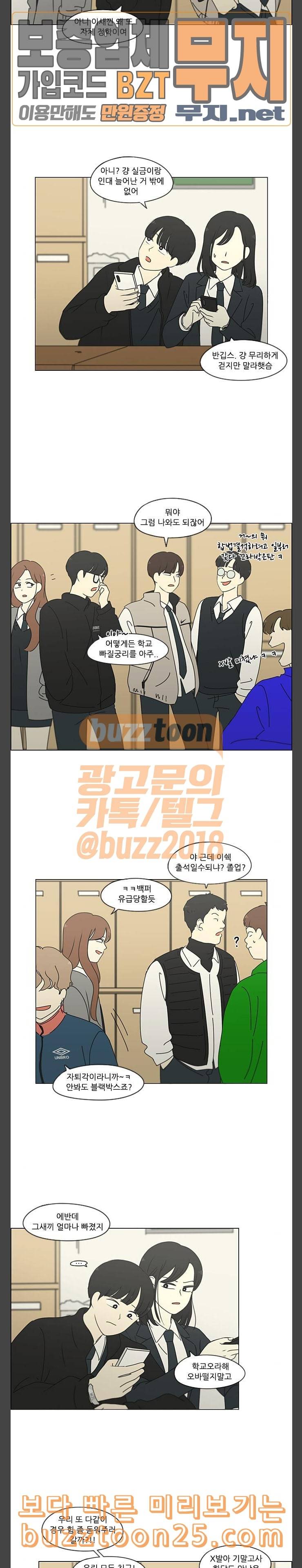 연애혁명 287화 낯선 감정 10