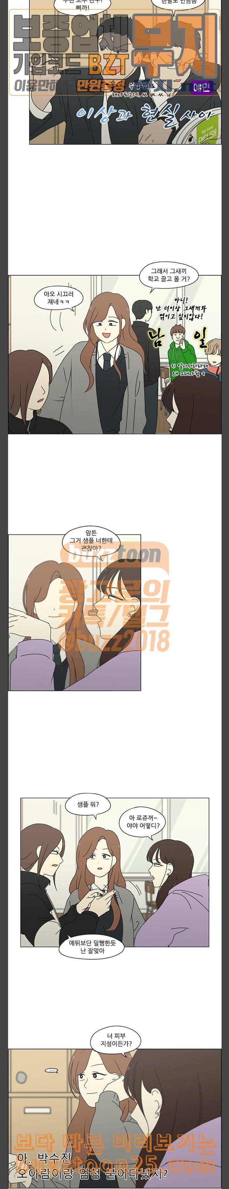 연애혁명 287화 낯선 감정 11