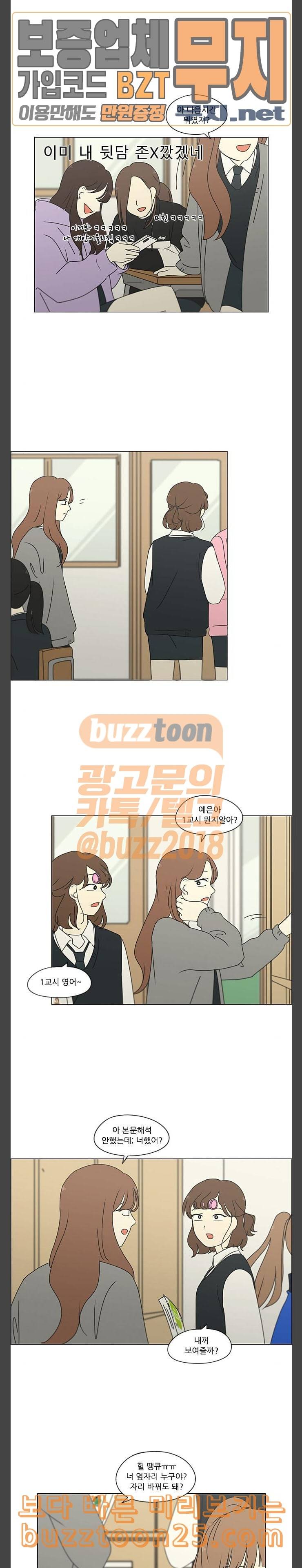 연애혁명 287화 낯선 감정 12