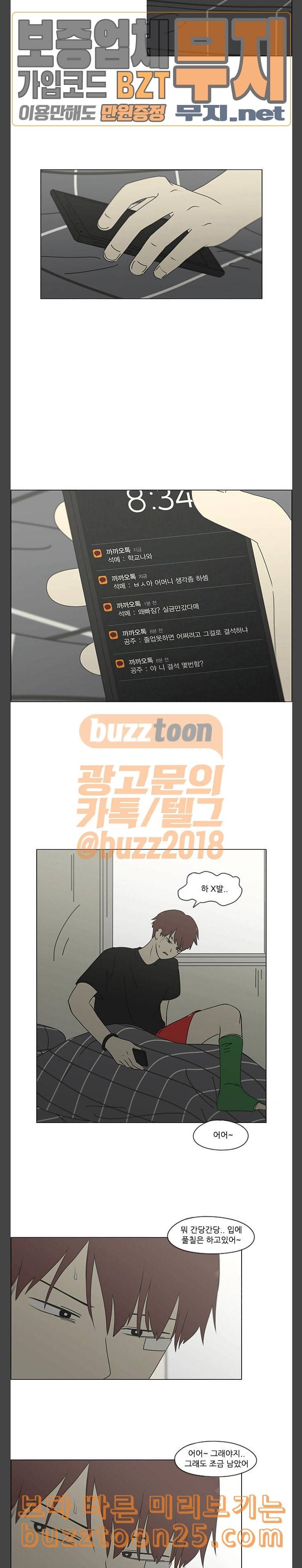 연애혁명 287화 낯선 감정 14